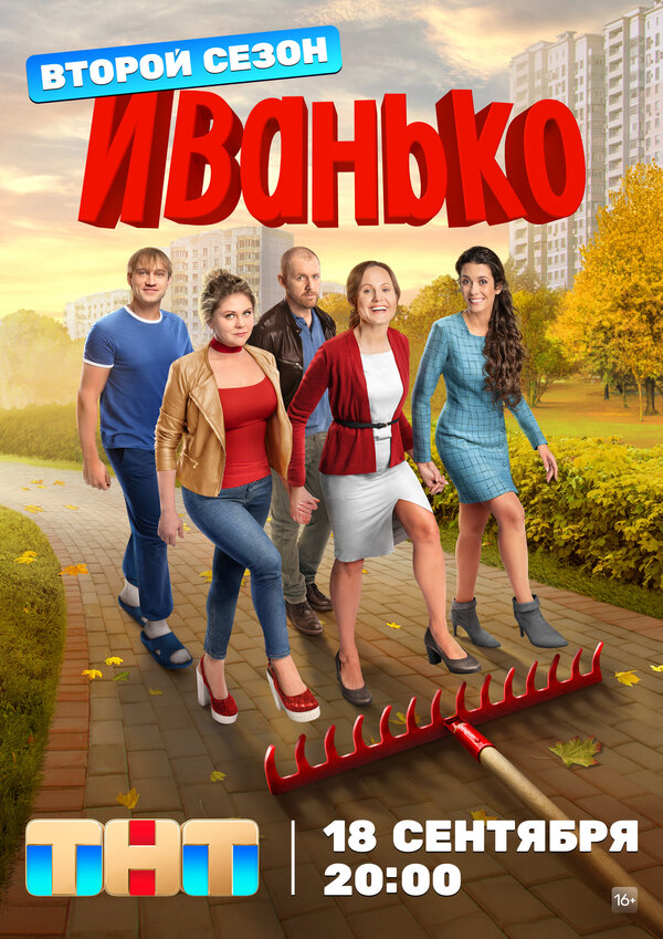 Иванько 2020 смотреть онлайн бесплатно